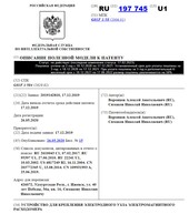 патент №197745 спорный патент