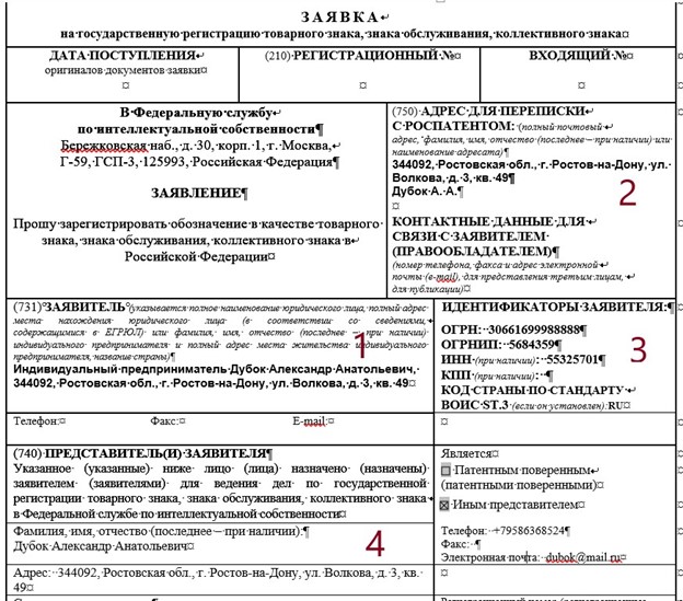 заполнение заявки пункт 1-4